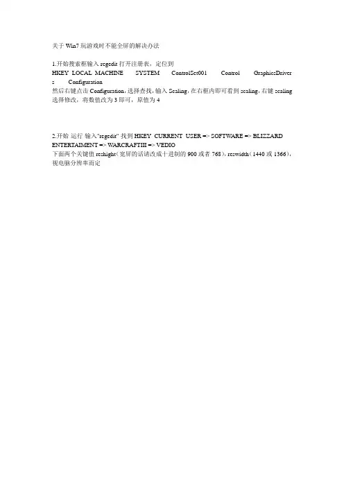 关于Win7玩游戏时不能全屏的解决办法