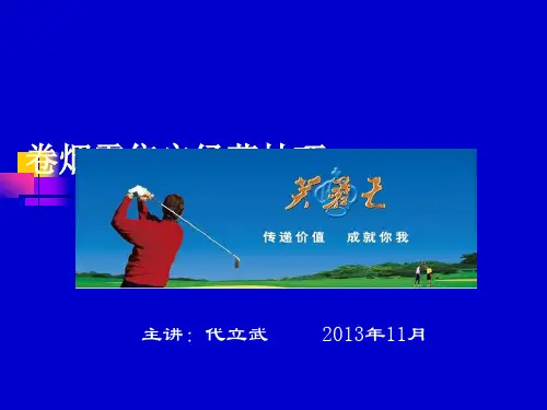 卷烟零售户经营技巧