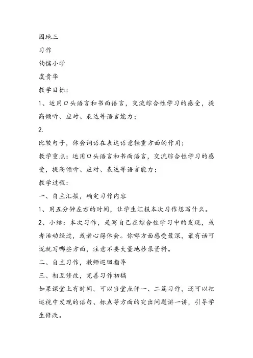 三年级语文上《语文园地三习作》50教案 一等奖名师公开课比赛优质课评比试讲教学设计