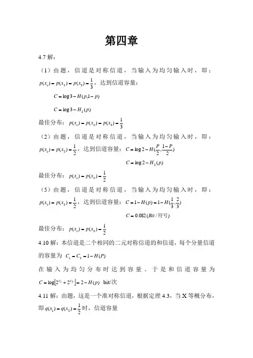 信息论与编码 第四章