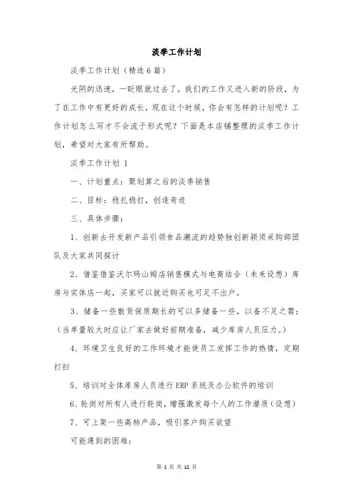 淡季工作计划