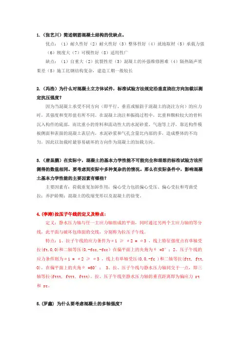 混凝土题目汇总(修改) (1)