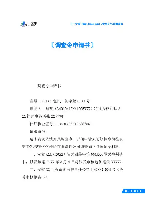 调查令申请书 3