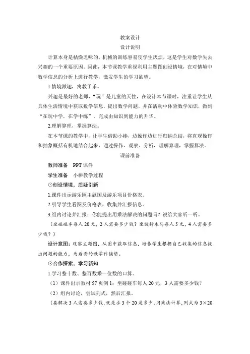 人教版三年级数学上册六_1《口算乘法》教案设计