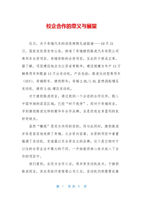 校企合作的意义与展望