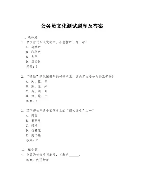 公务员文化测试题库及答案