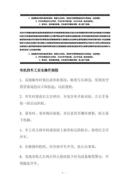 玻璃纤维布安全操作规程