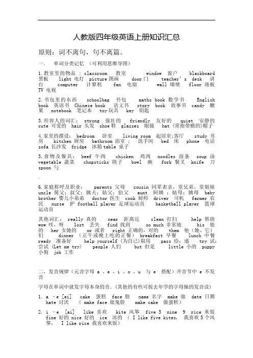 人教版四年级英语知识点汇总