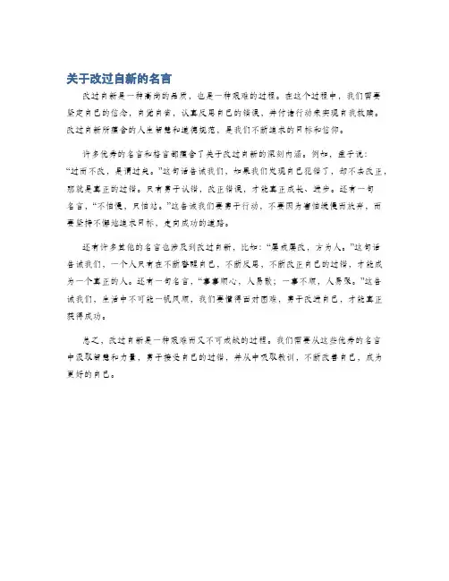 关于改过自新的名言