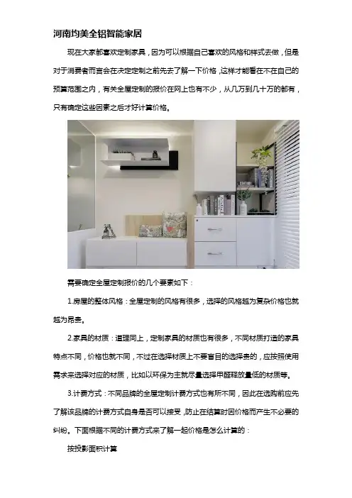 全屋定制一般多少钱