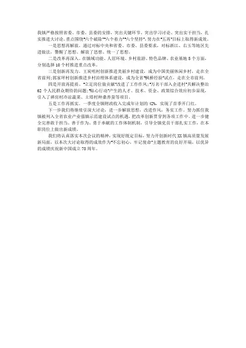 乡镇改革创新奋发有为大讨论工作总结.docx