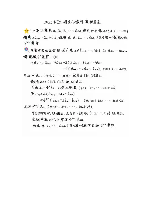 2020年欧洲女子奥林匹克竞赛试题及解答