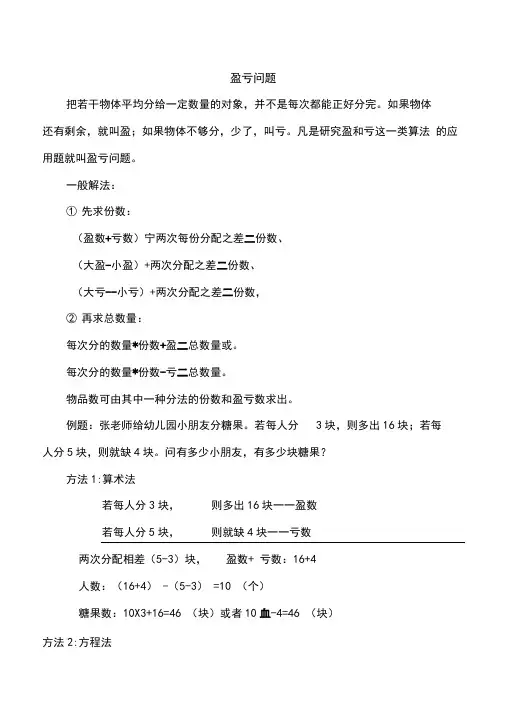 2盈亏问题
