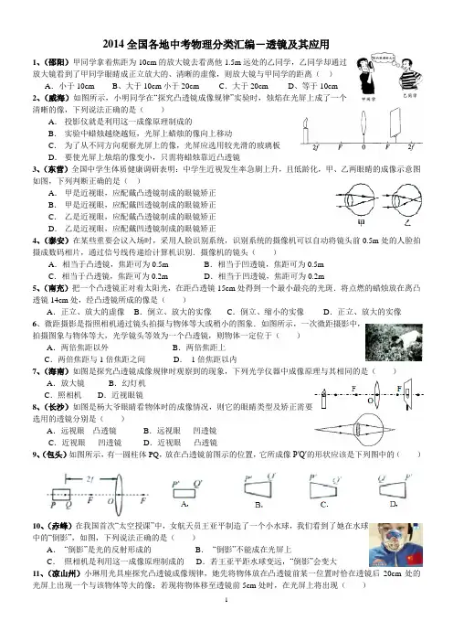 2014全国各地中考物理分类汇编《透镜及其应用》