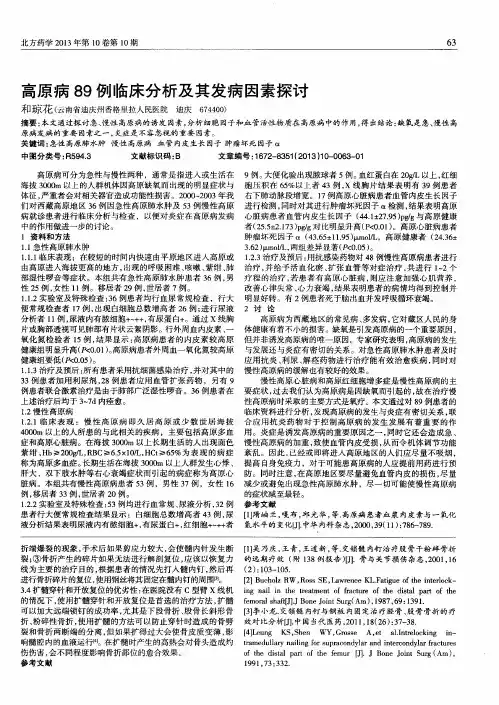 高原病89例临床分析及其发病因素探讨