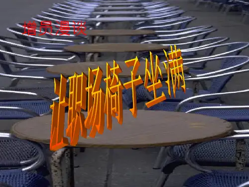 西行漫谈---增员