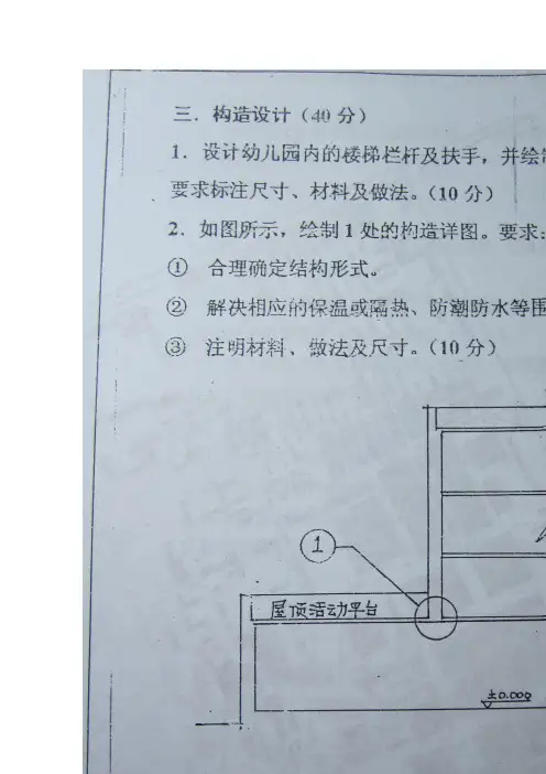 2000哈工大建筑学构造真题