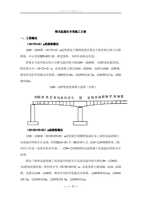 塔式起重机专项施工方案