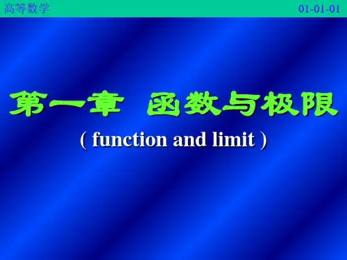《医用高等数学》(第二版)1-1函数