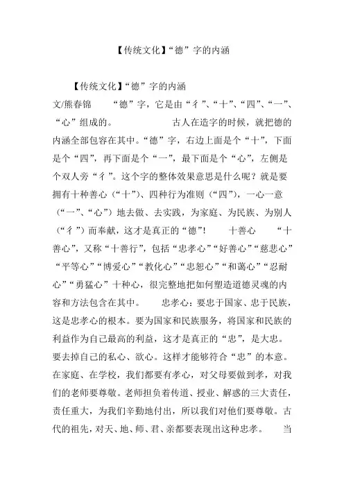 【传统文化】“德”字的内涵