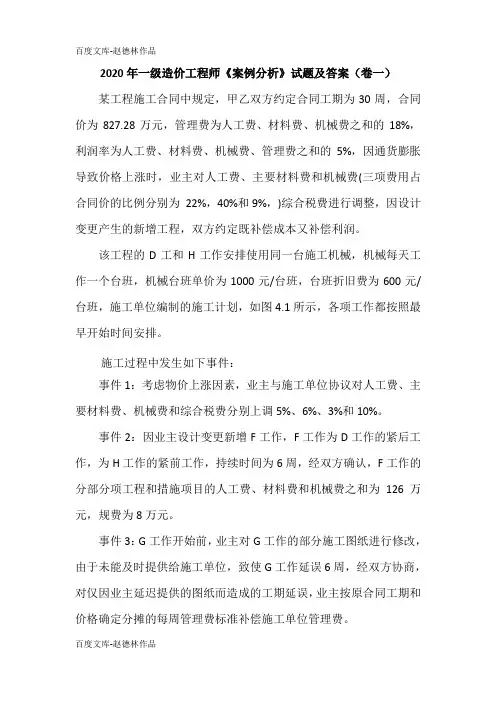 2020年一级造价工程师《案例分析》试题及答案(卷一)