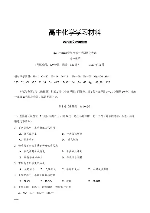 人教版高中化学必修一高一上学期期中考试题.docx