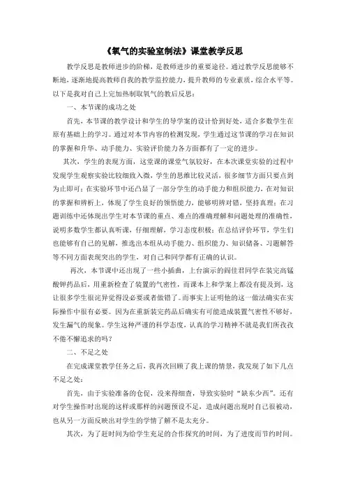 制取氧气教学反思