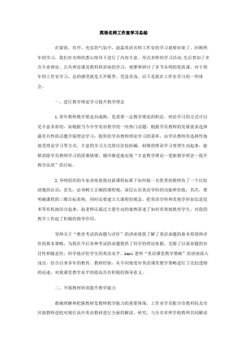 英语名师工作室学习总结