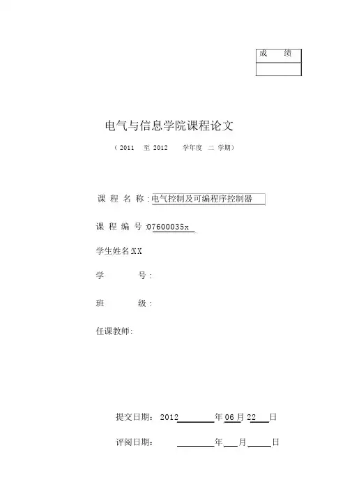 三相鼠笼式异步电动机正反转控制起动电路