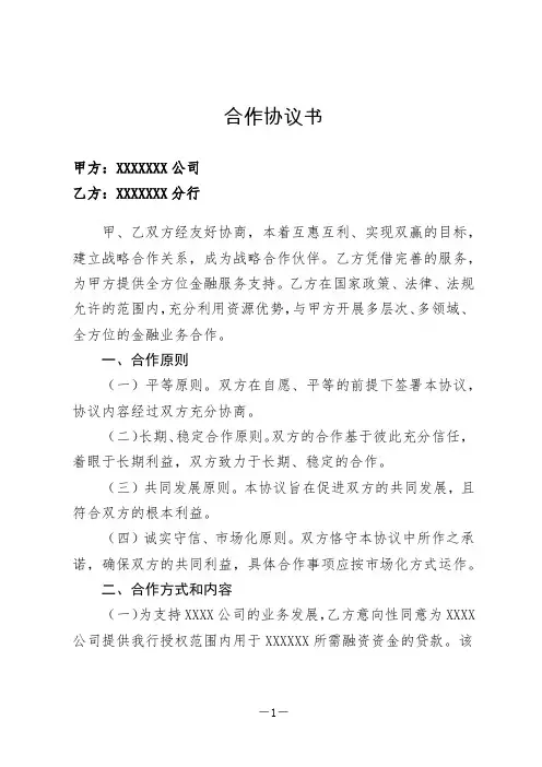 企业与银行合作协议书
