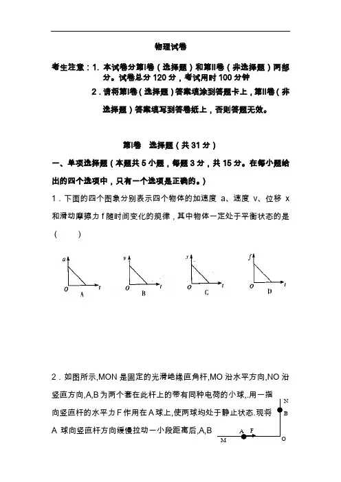 最新高考物理模拟试卷含答案 2