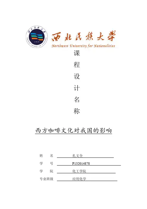 西北民族大学课程设计封面1