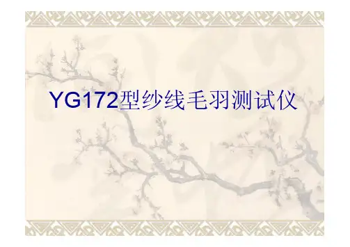YG172型纱线毛羽测试仪