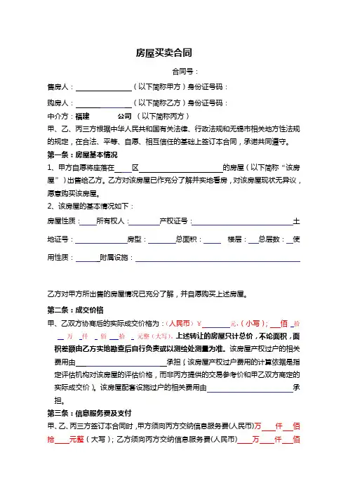 房屋买卖合同范本 2