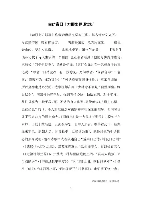 古诗春日上方即事翻译赏析