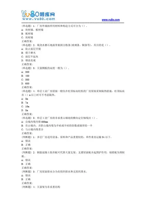 天大18秋《房屋建筑学(工业厂房)》在线作业二