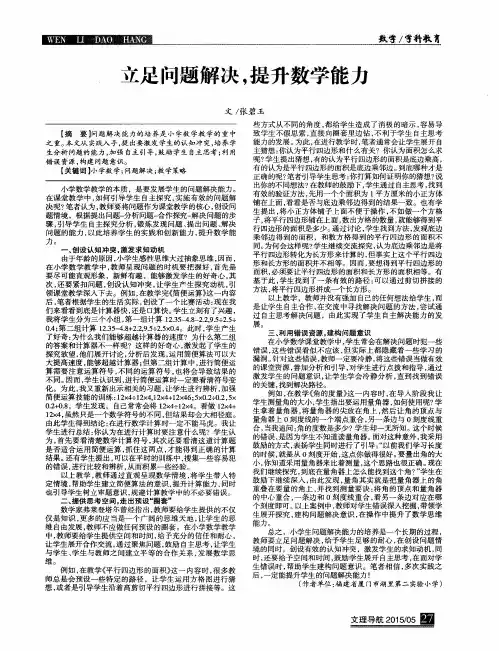 立足问题解决,提升数学能力