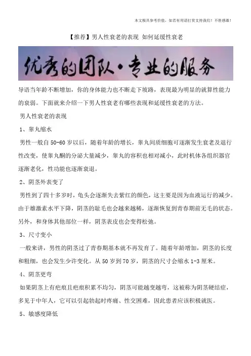 【推荐】男人性衰老的表现 如何延缓性衰老