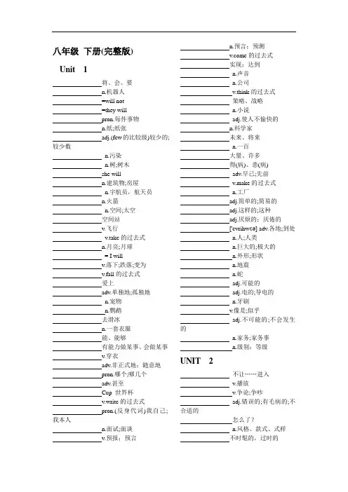 人教版--八年级下册英语单词表(看中文默写英文)