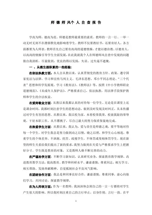 教师师德师风个人自查报告