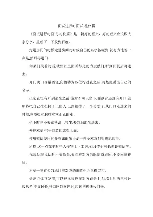 面试进行时面试-礼仪篇