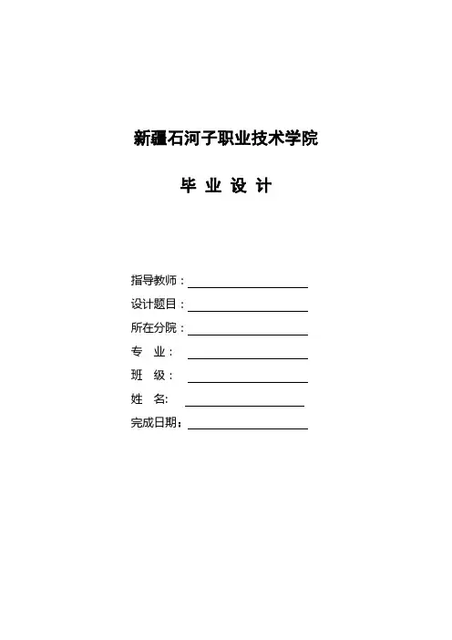 图形图像专业毕业设计任务书