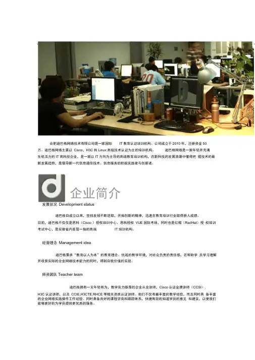 合肥思科培训,合肥迪巴格,合肥CCNA培训,合肥CCNP培训,迪巴格,合肥思科考试