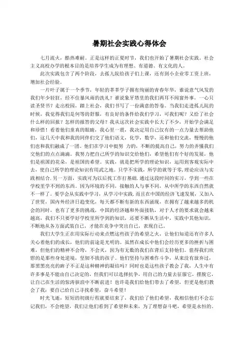 大三暑期社会实践心得体会