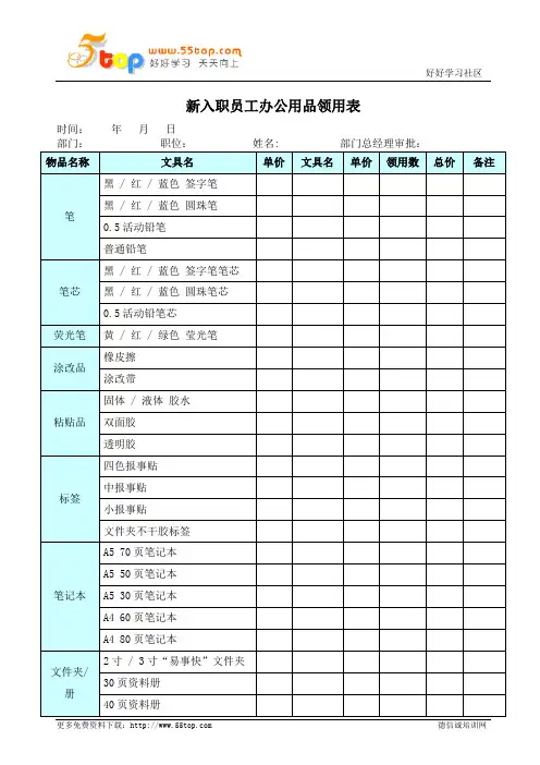 新入职员工办公用品领用表
