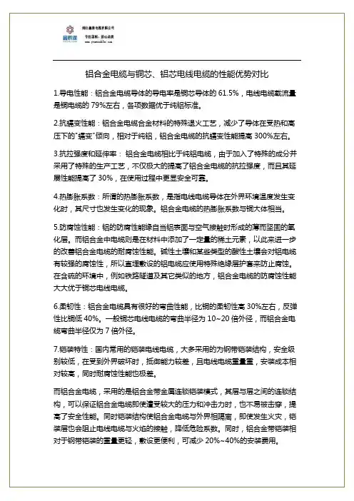 铝合金电缆与铜芯、铝芯电线电缆的性能优势对比