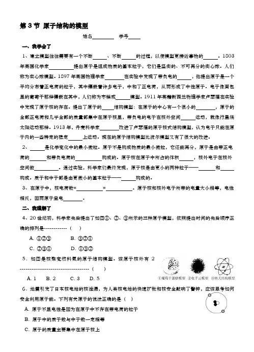 八年级科学下册2.3原子结构的模型第1课时练习新版浙教版1