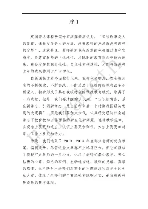 (完整版)教案集序言1