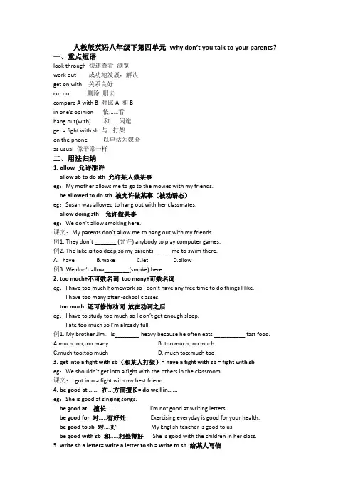 人教版英语八年级下第四单元知识点梳理
