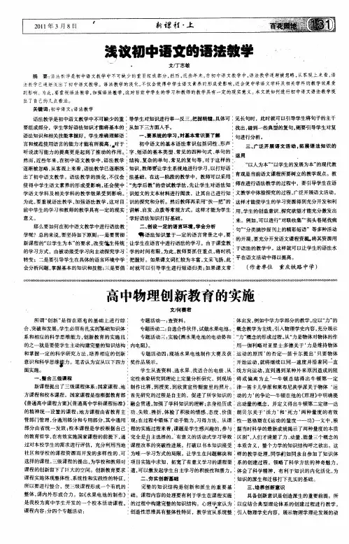 高中物理创新教育的实施